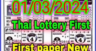 Thailand Government Lottery First Paper Tips 1st March 2024s